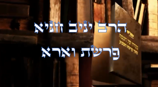נקודה של חכמה וארא.png